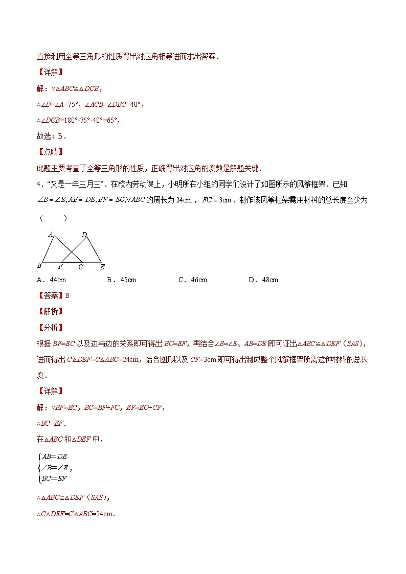 苏科版数学八上同步讲练第1章  全等三角形章末复习培优卷（解析版）第3页