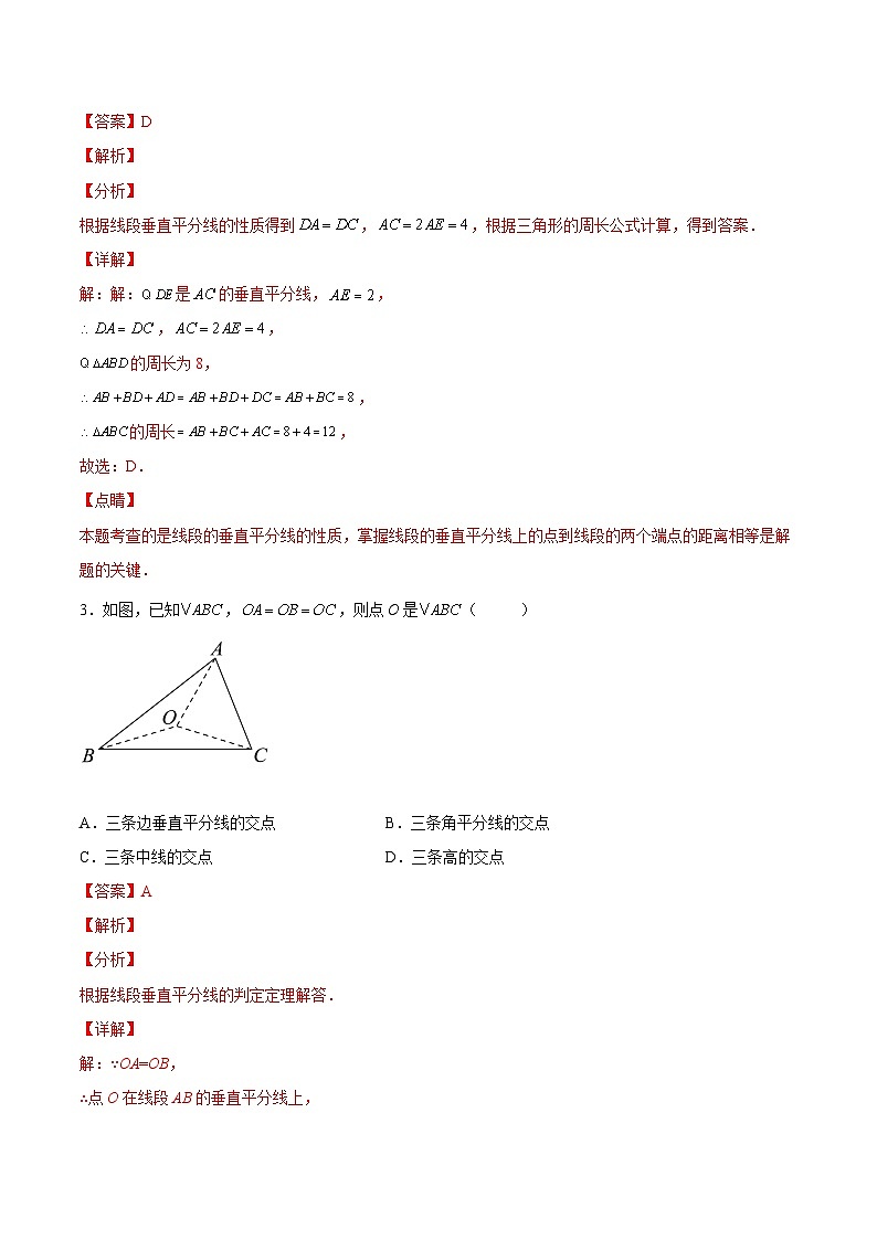苏科版数学八上同步讲练第2章  轴对称图形章末复习培优卷（解析版）第2页