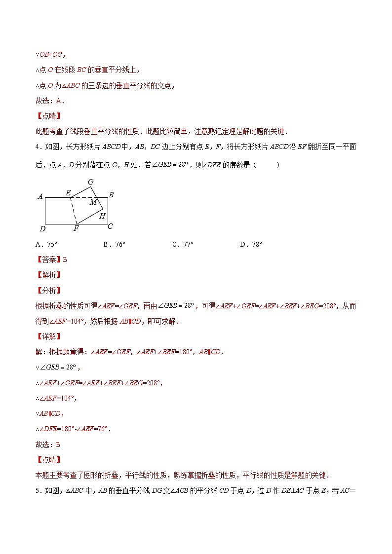苏科版数学八上同步讲练第2章  轴对称图形章末复习培优卷（解析版）第3页