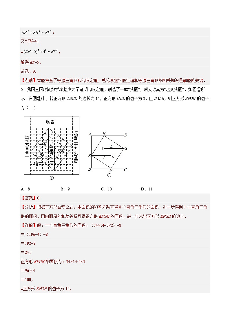 苏科版数学八上同步讲练第3章 勾股定理章末复习培优卷（解析版）第3页