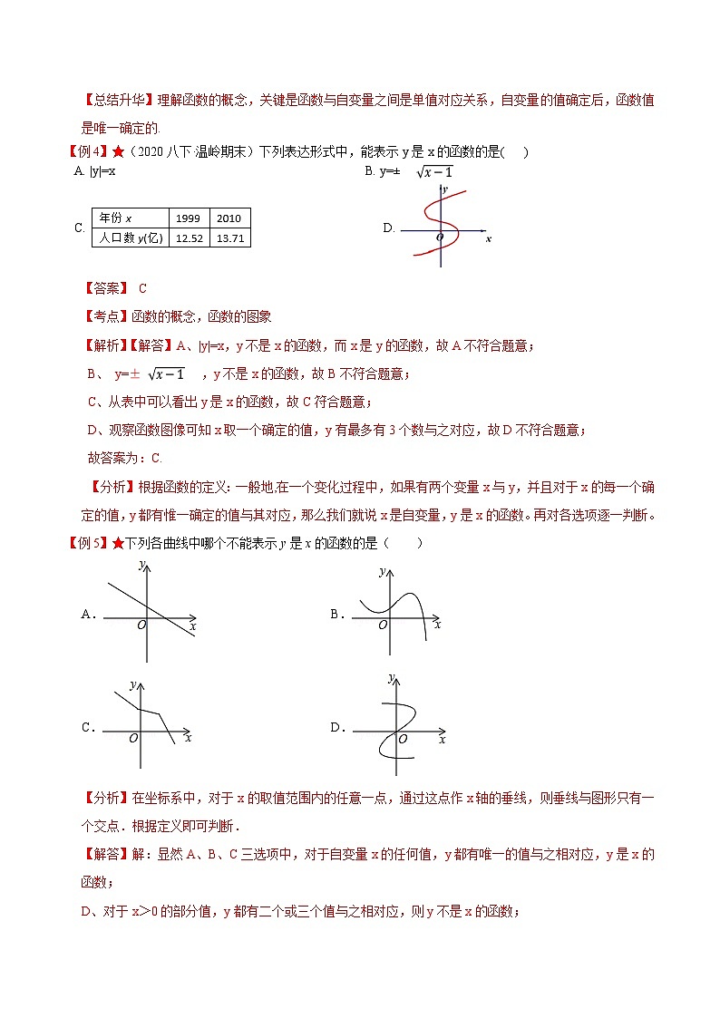 苏科版数学八上同步讲练专题6.1 函数（解析版）第3页