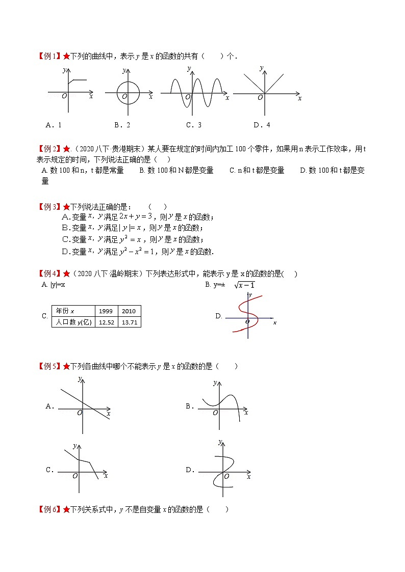 苏科版数学八上同步讲练专题6.1 函数（原卷版）第2页