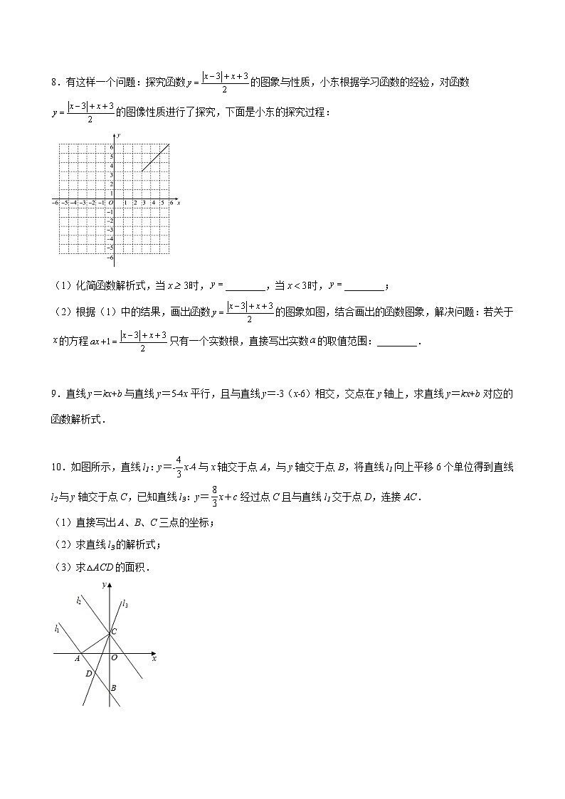 苏科版数学八上同步讲练专题6.6 一次函数、一元一次方程和一元一次不等式（原卷版）第3页