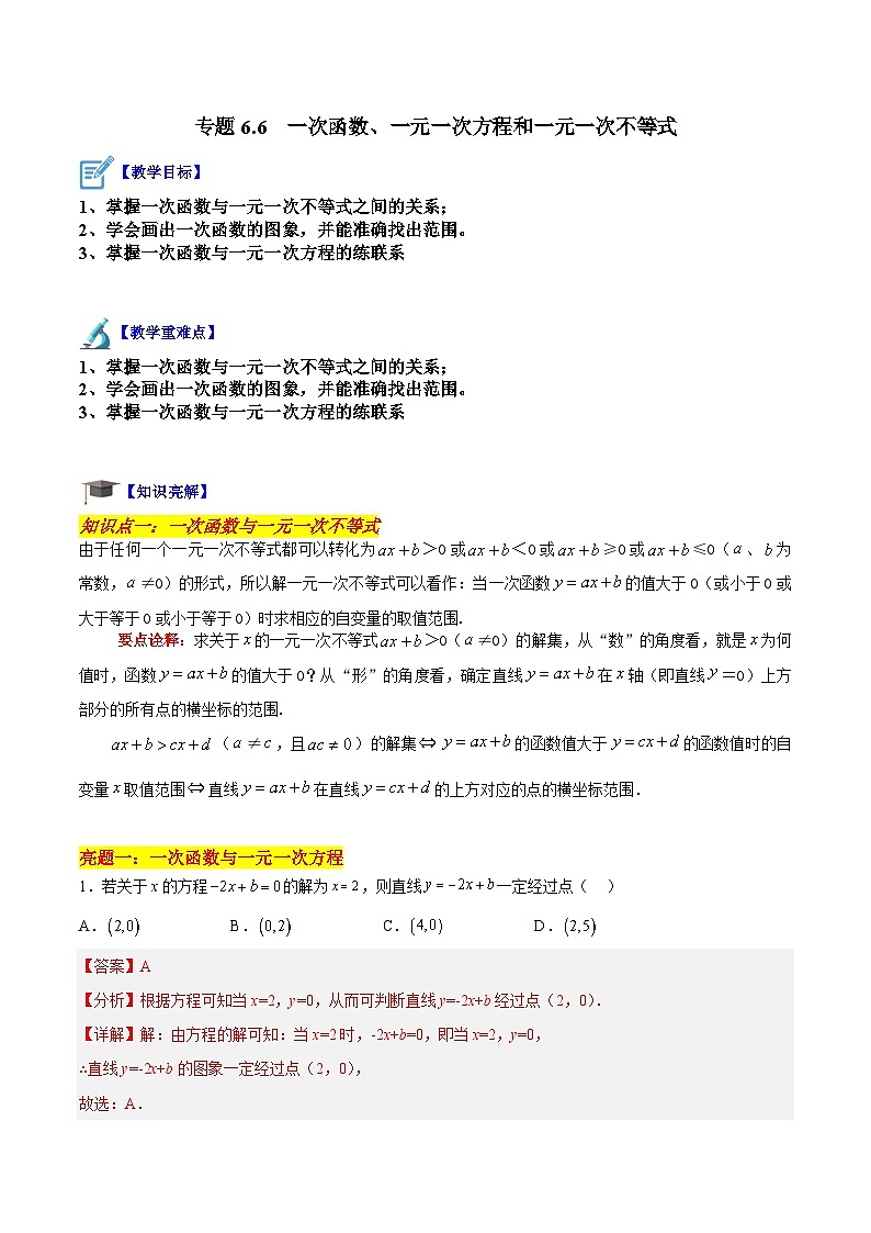 苏科版数学八上同步讲练专题6.6 一次函数、一元一次方程和一元一次不等式（解析版）第1页