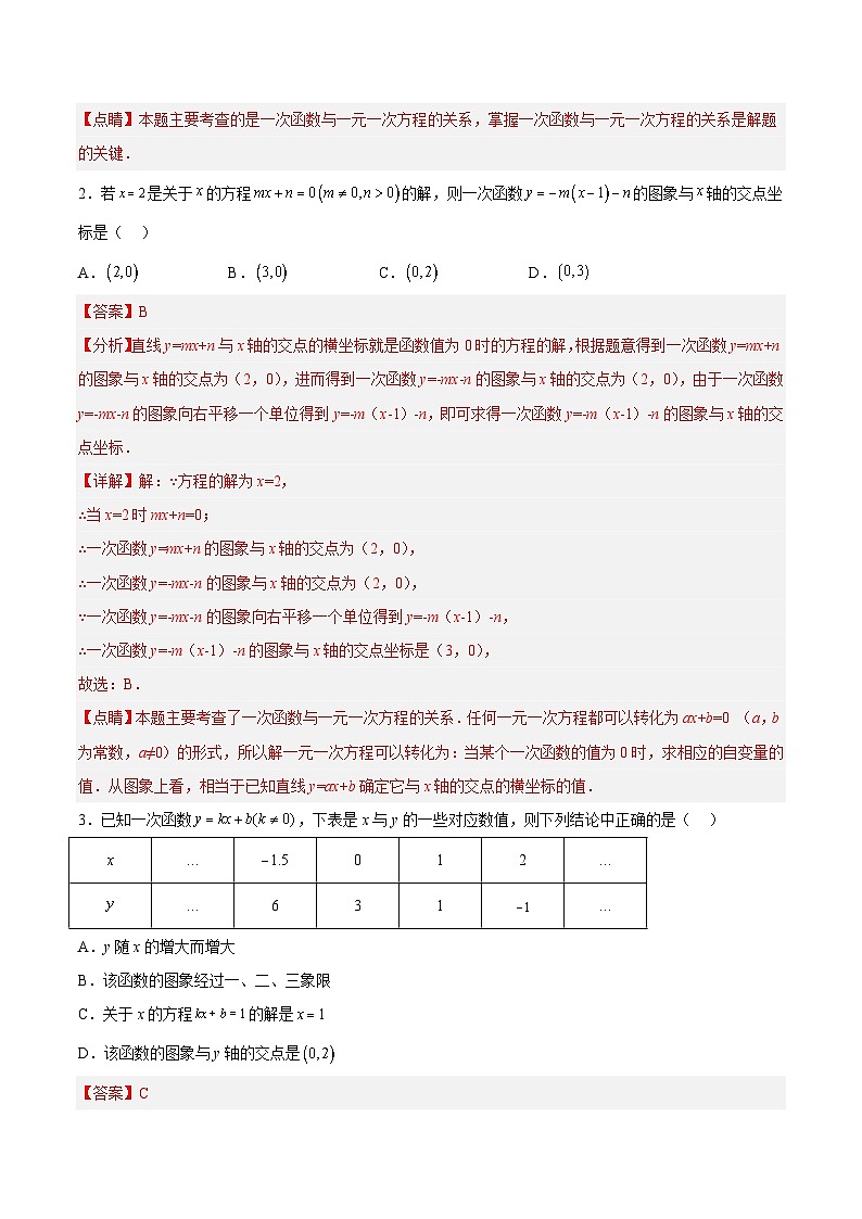 苏科版数学八上同步讲练专题6.6 一次函数、一元一次方程和一元一次不等式（解析版）第2页