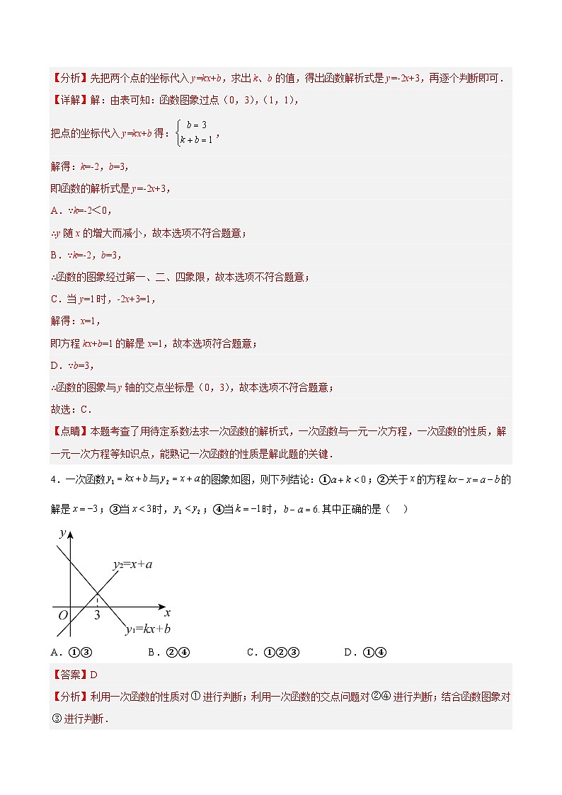 苏科版数学八上同步讲练专题6.6 一次函数、一元一次方程和一元一次不等式（解析版）第3页