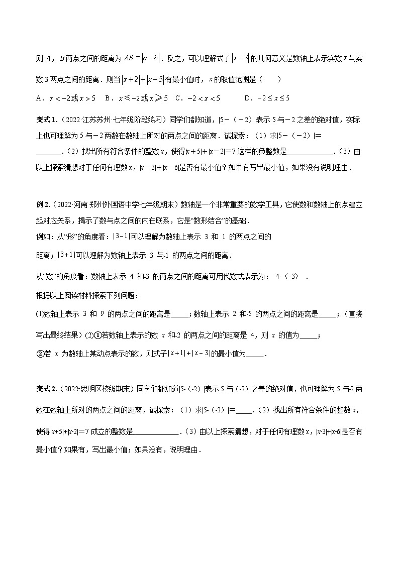 北师大版数学七上期末培优训练专题02 绝对值压轴题（最值与化简）（原卷版）第2页