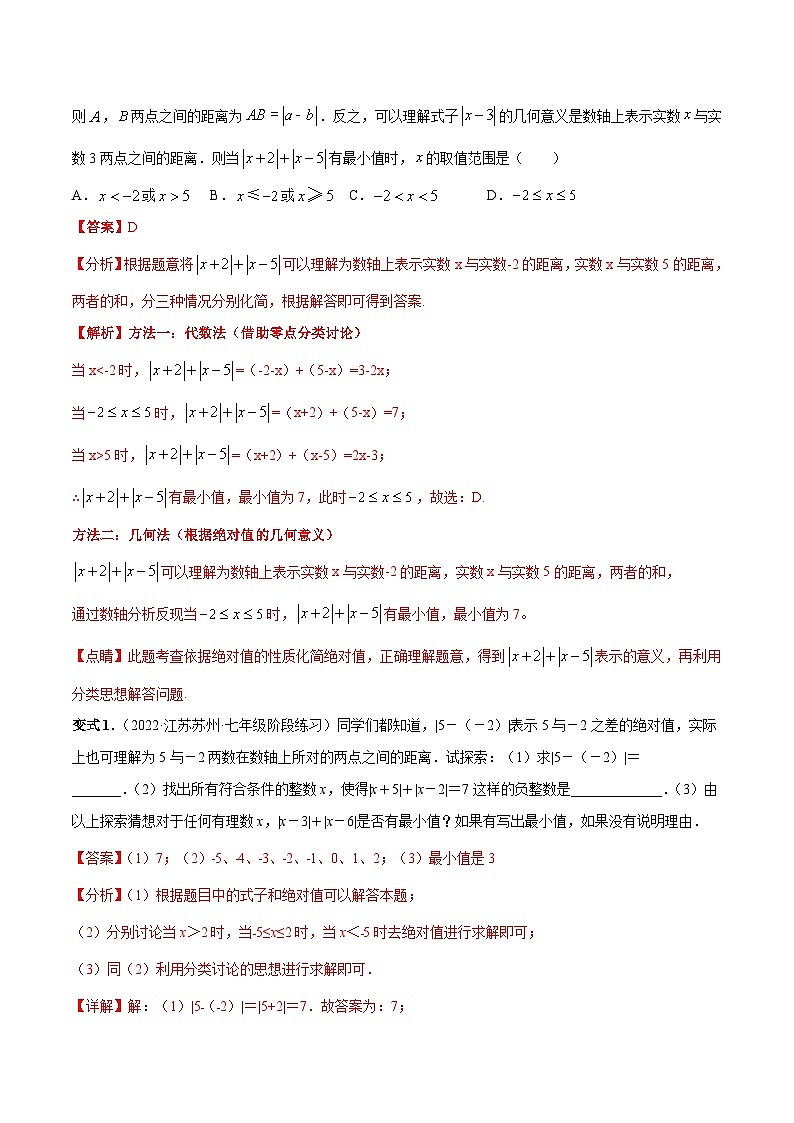 北师大版数学七上期末培优训练专题02 绝对值压轴题（最值与化简）（解析版）第2页