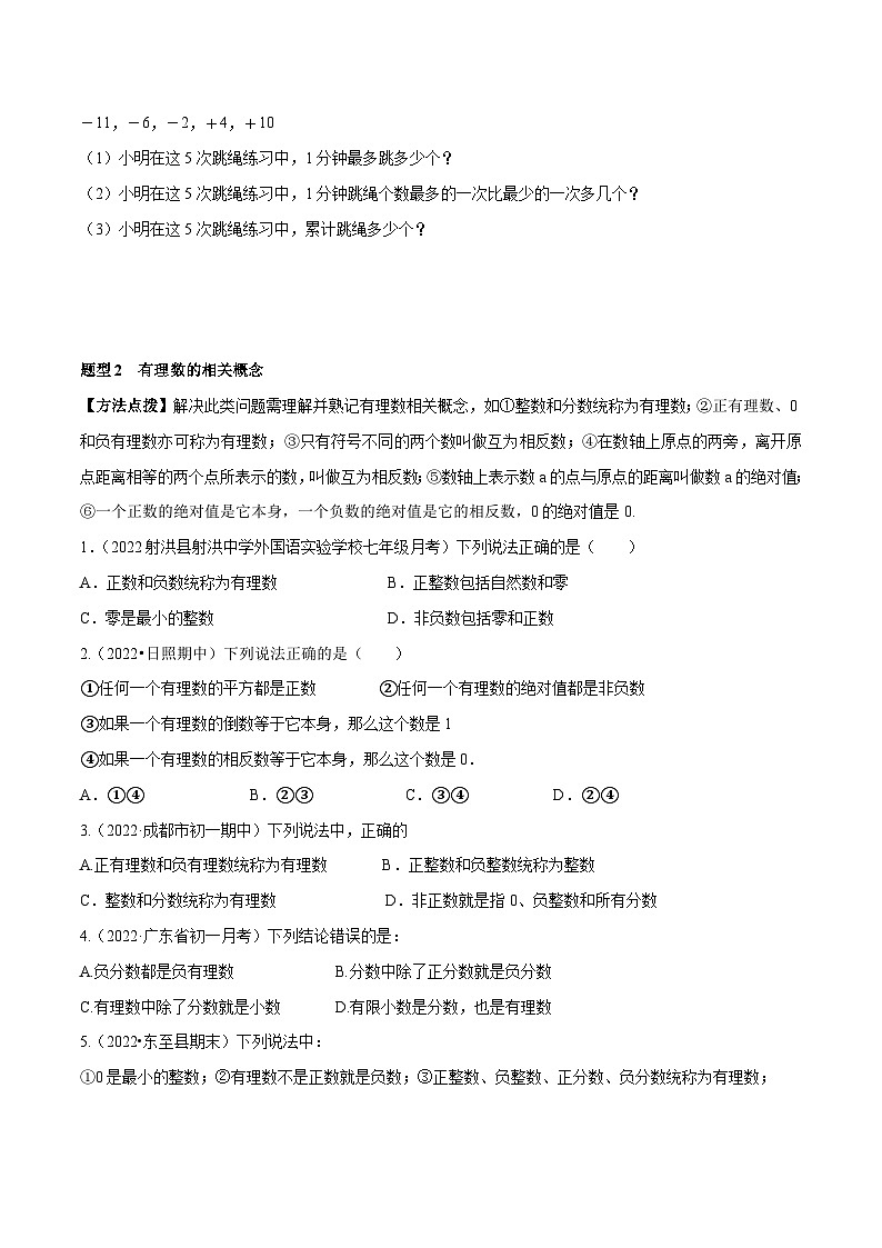 北师大版数学七上期末培优训练专题04 有理数及其运算（原卷版）第2页