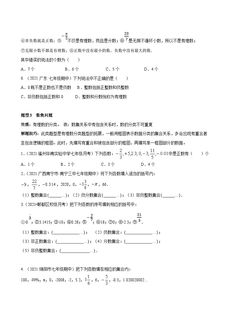 北师大版数学七上期末培优训练专题04 有理数及其运算（原卷版）第3页
