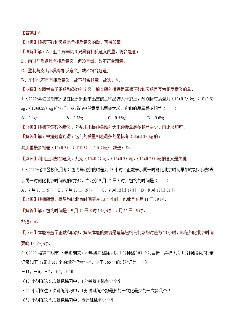 北师大版数学七上期末培优训练专题04 有理数及其运算（解析版）第2页