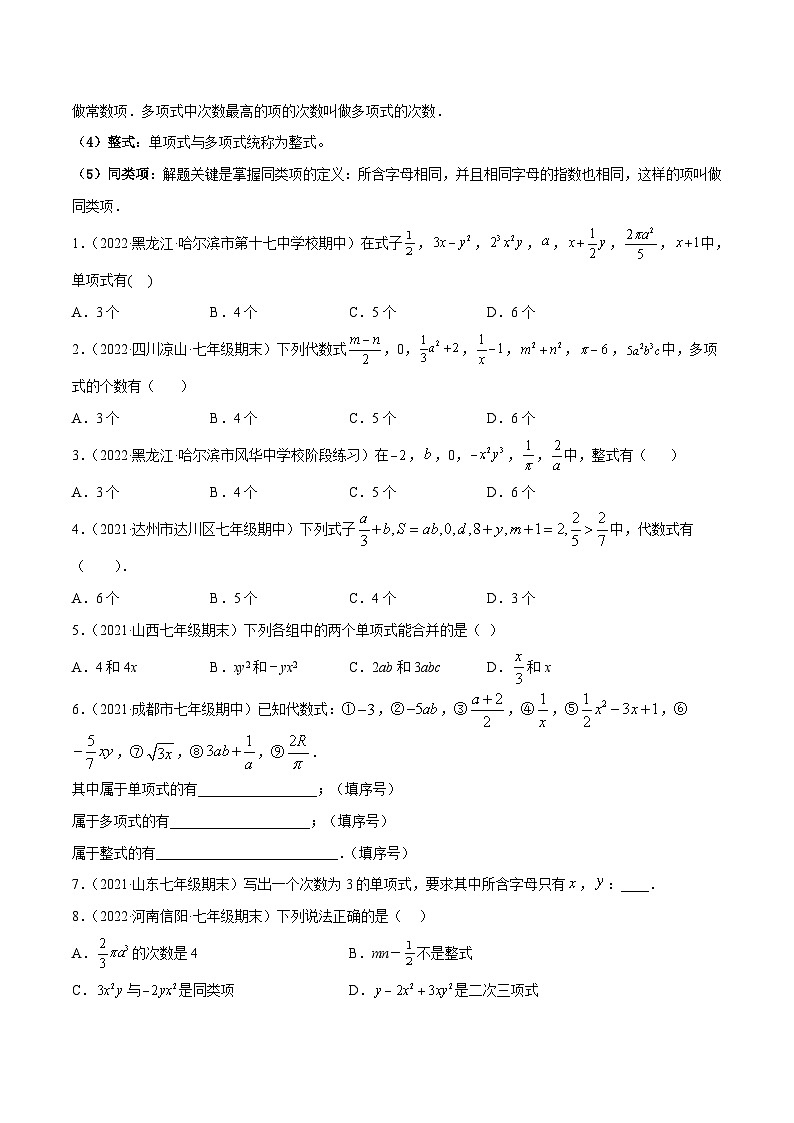 北师大版数学七上期末培优训练专题06 整式的加减 重难点题型11个（原卷版）第3页