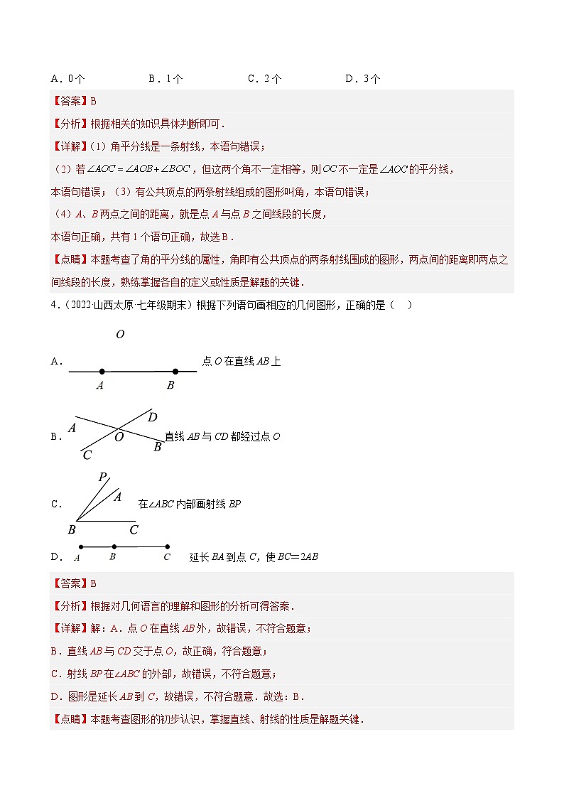 北师大版数学七上期末培优训练专题09 基本平面图形 重难点题型13个（解析版）第2页