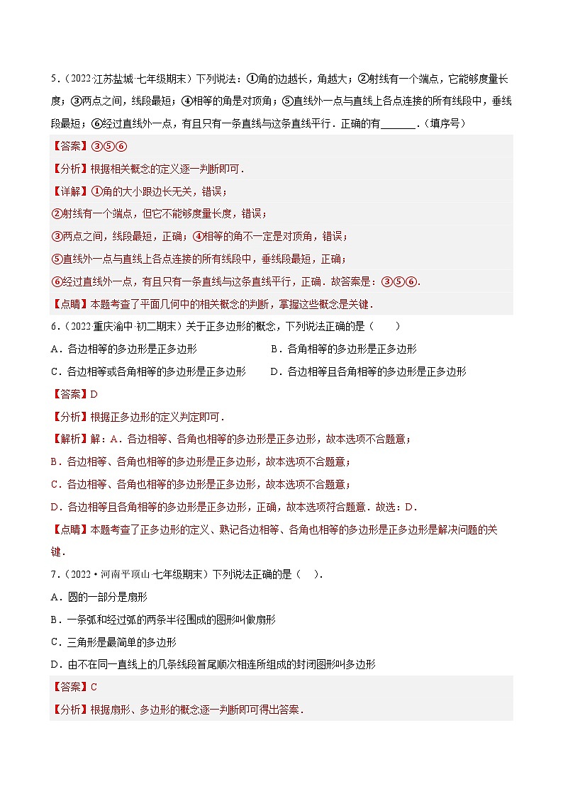 北师大版数学七上期末培优训练专题09 基本平面图形 重难点题型13个（解析版）第3页