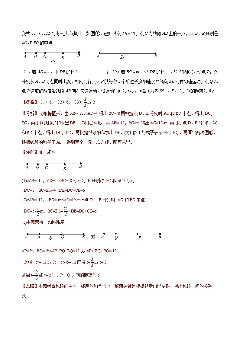 北师大版数学七上期末培优训练专题10 线段中的四种动点问题与四种数学思想 （解析版）第3页