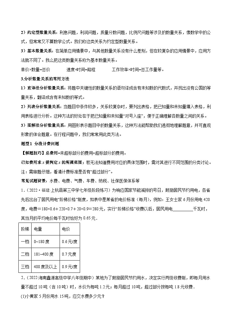 北师大版数学七上期末培优训练专题13 一元一次方程的应用（12大题型）（原卷版）第2页