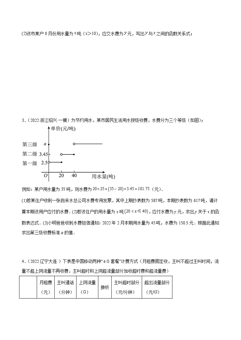 北师大版数学七上期末培优训练专题13 一元一次方程的应用（12大题型）（原卷版）第3页