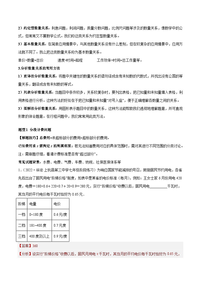 北师大版数学七上期末培优训练专题13 一元一次方程的应用（12大题型）（解析版）第2页