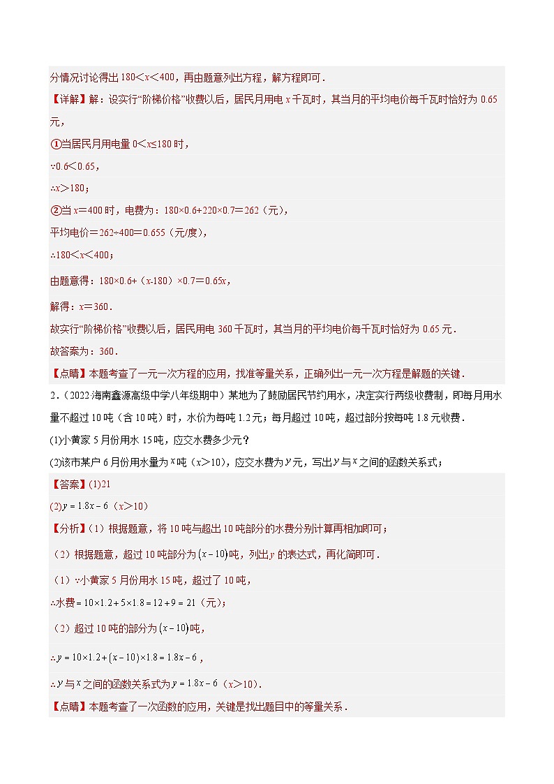 北师大版数学七上期末培优训练专题13 一元一次方程的应用（12大题型）（解析版）第3页