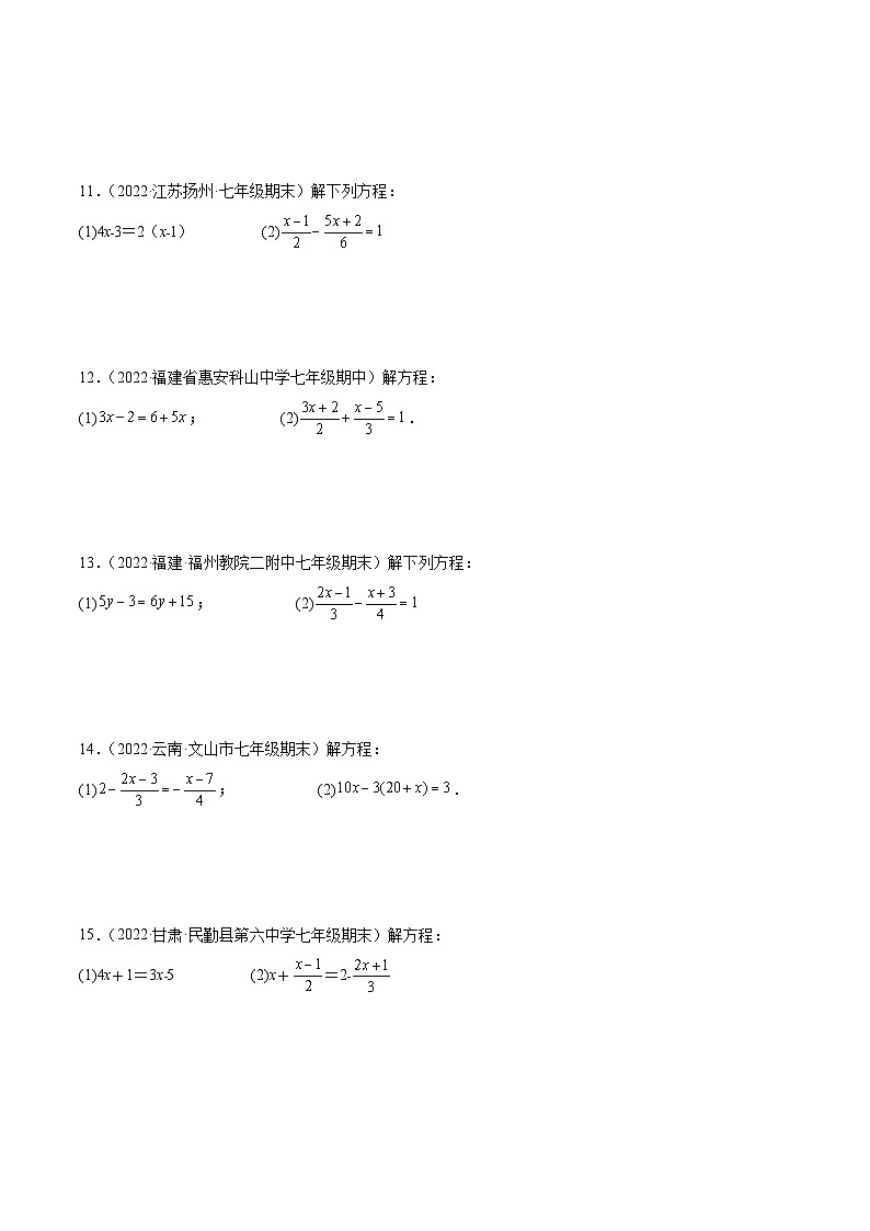 北师大版数学七上期末培优训练专题14 解一元一次方程 专项训练（40题）（原卷版）第3页