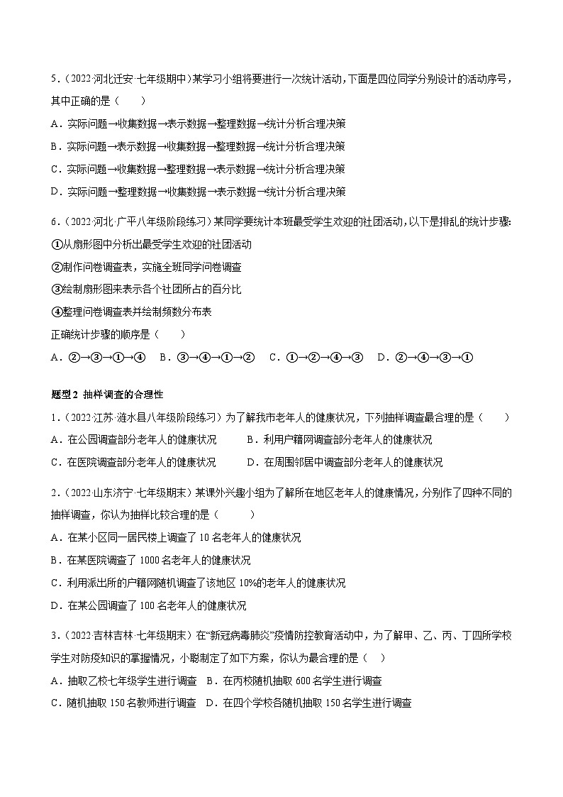 北师大版数学七上期末培优训练专题15 数据的收集与整理  重难点题型15个（原卷版）第2页