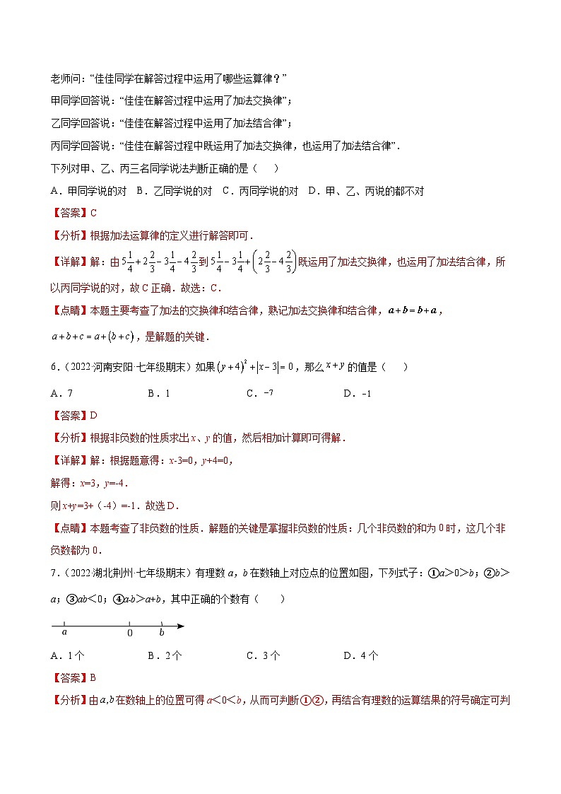 北师大版数学七上第2章 有理数及其运算 章末检测卷（解析版）第3页