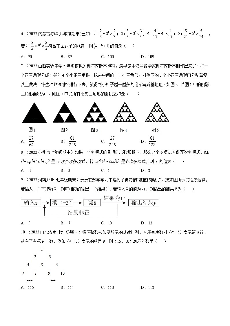 北师大版数学七上第3章 整式及其加减 章末检测卷（原卷版）第2页