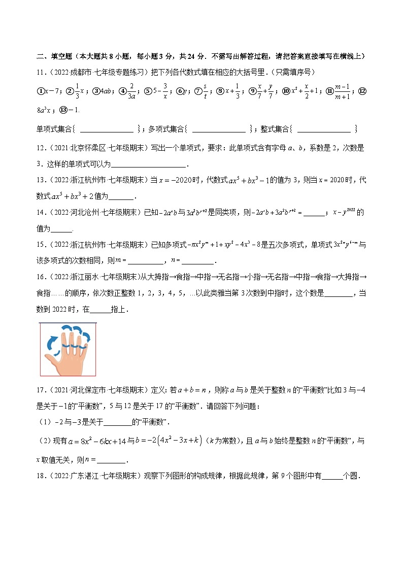 北师大版数学七上第3章 整式及其加减 章末检测卷（原卷版）第3页