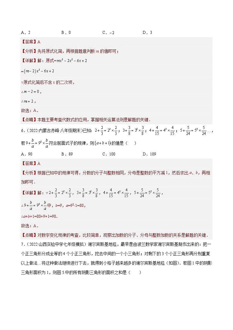 北师大版数学七上第3章 整式及其加减 章末检测卷（解析版）第3页