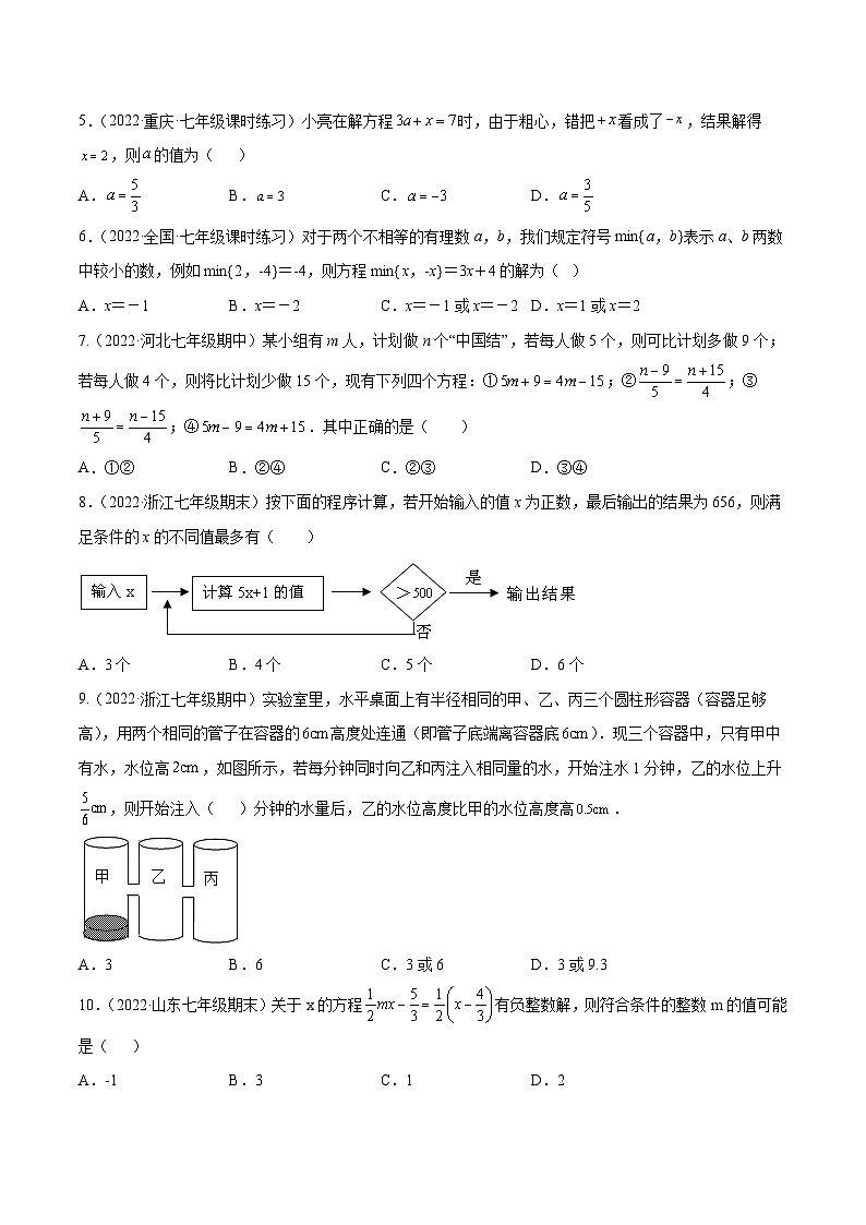 北师大版数学七上第5章 一元一次方程 章末检测卷（原卷版）第2页
