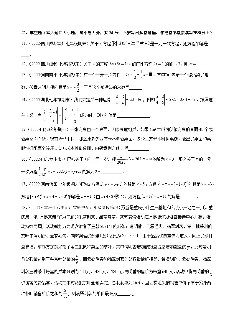 北师大版数学七上第5章 一元一次方程 章末检测卷（原卷版）第3页