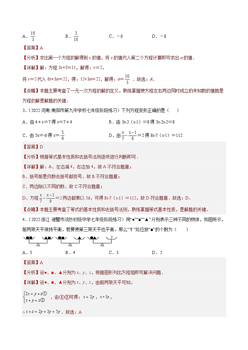 北师大版数学七上第5章 一元一次方程 章末检测卷（解析版）第2页