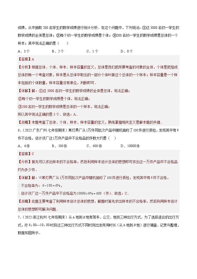 北师大版数学七上第6章 数据的收集与整理 章末检测卷（解析版）第3页
