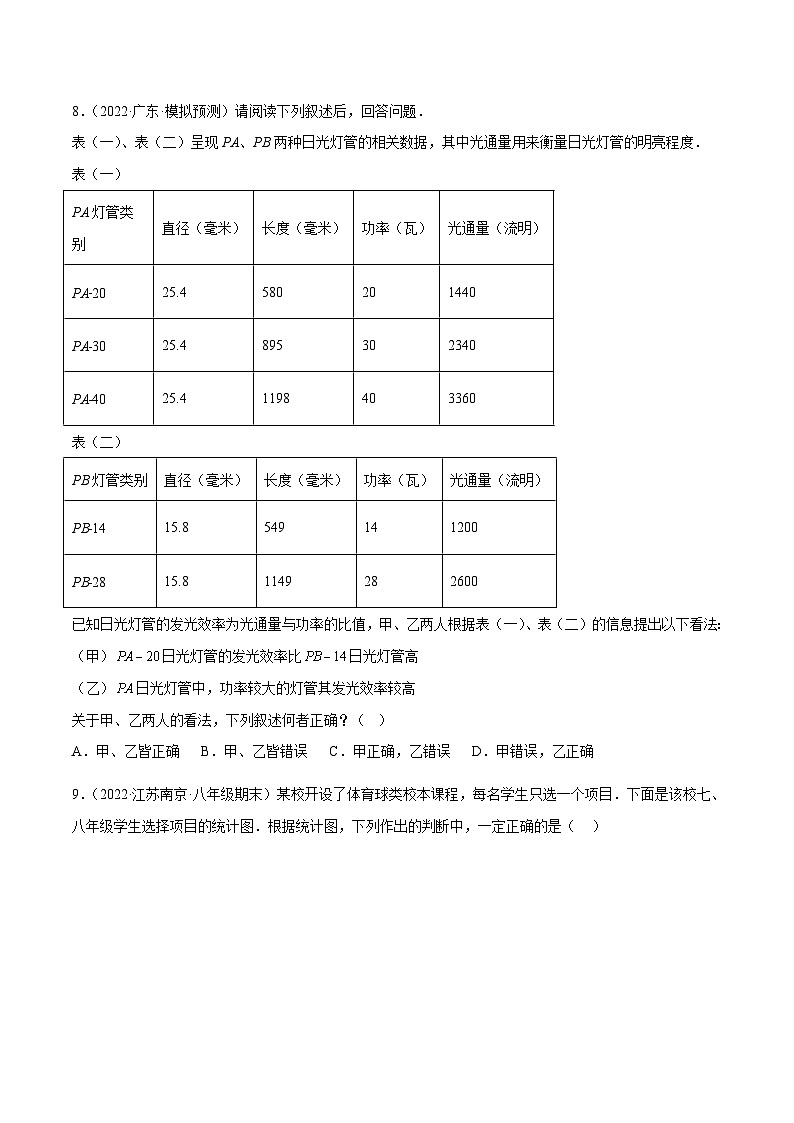 北师大版数学七上第6章 数据的收集与整理 章末检测卷（原卷版）第3页