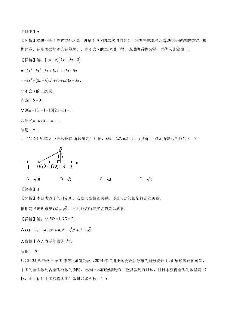 2024-2025学年八年级数学上册重难点检测卷（提高卷）（华东师大版）（解析版）第2页