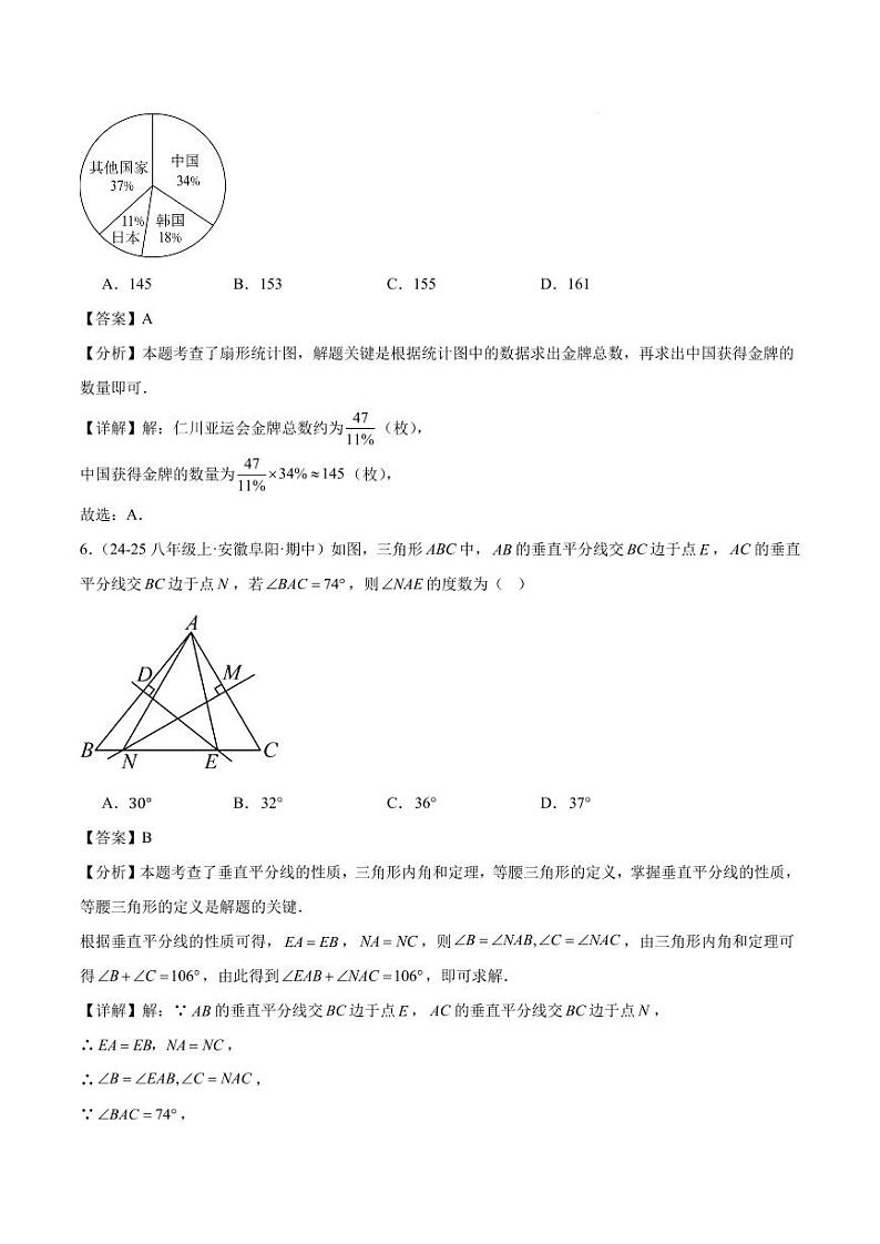 2024-2025学年八年级数学上册重难点检测卷（提高卷）（华东师大版）（解析版）第3页