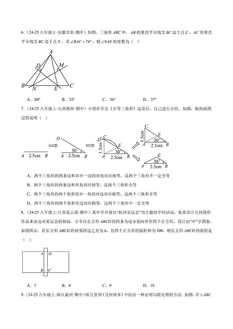 2024-2025学年八年级数学上册重难点检测卷（提高卷）（华东师大版）（原卷版）第2页