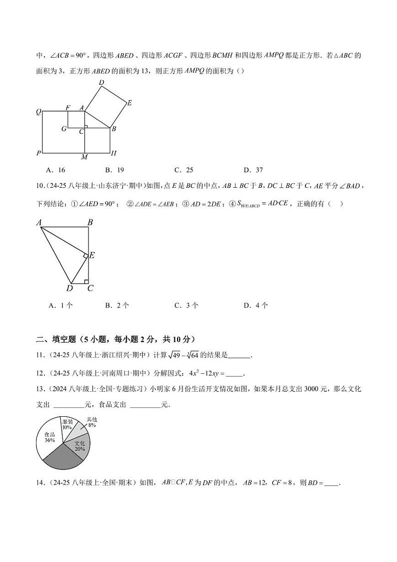 2024-2025学年八年级数学上册重难点检测卷（提高卷）（华东师大版）（原卷版）第3页