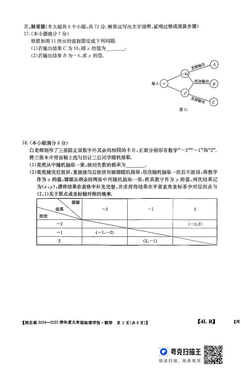 河北廊坊2024-2025学年九年级上学期12月期末数学试题+答案第3页