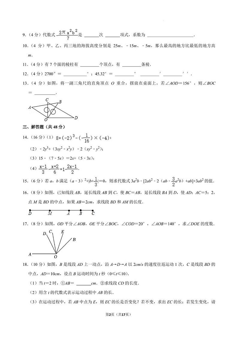 四川成都石室联合中学2024年七年级上学期12月月考数学试卷+答案第2页