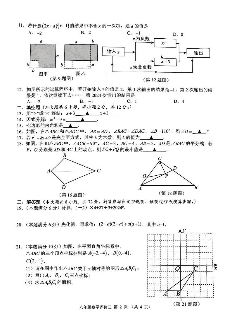 广西南宁市三美学校2024-2025学年八年级上学期12月月考数学试卷（B卷）第2页