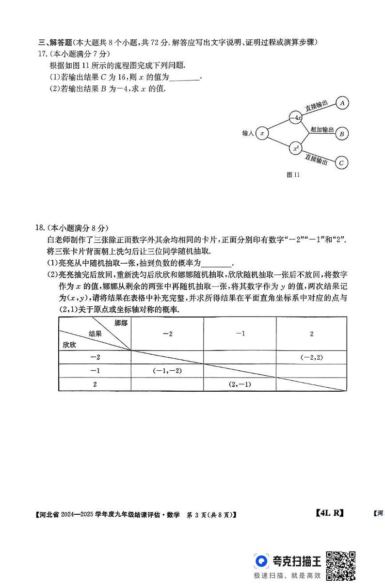 河北省廊坊市2024-2025学年九年级上学期12月期末数学试题第3页