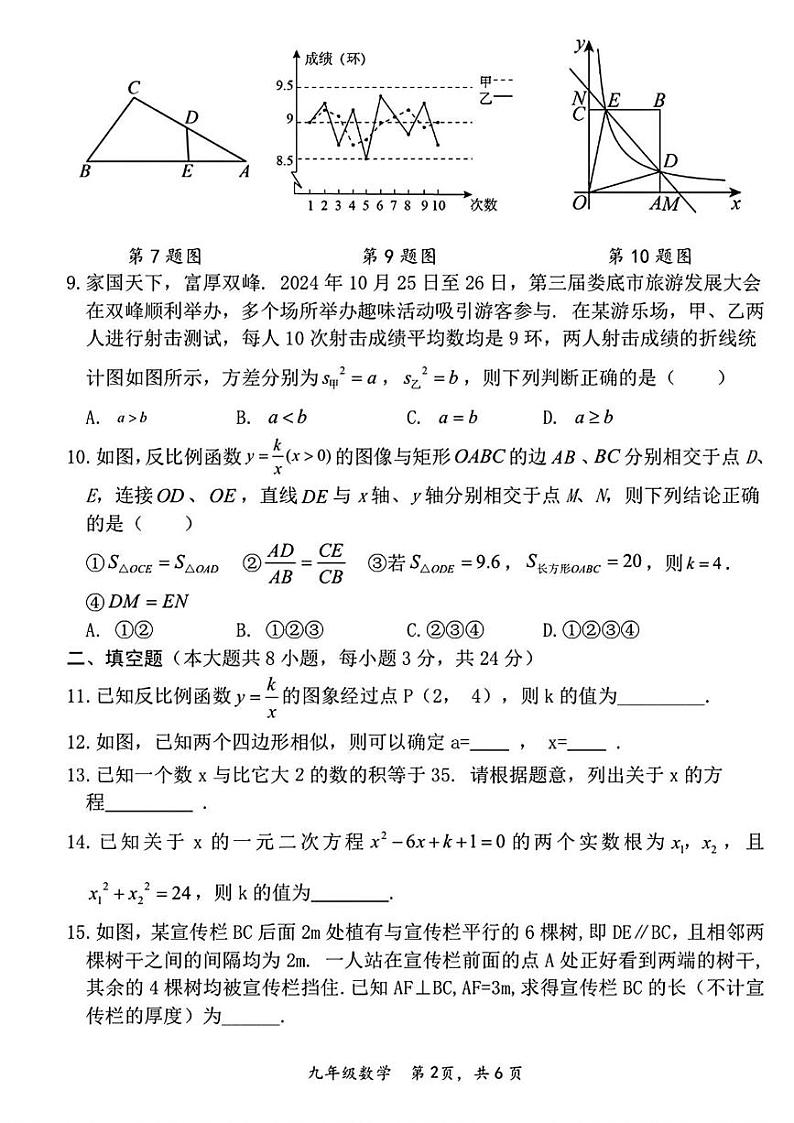 湖南省娄底市双峰县2024-2025学年九年级上期末考试数学题第2页
