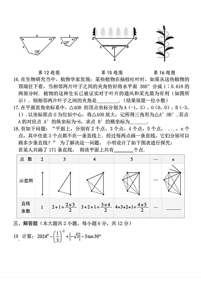 湖南省娄底市双峰县2024-2025学年九年级上期末考试数学题第3页