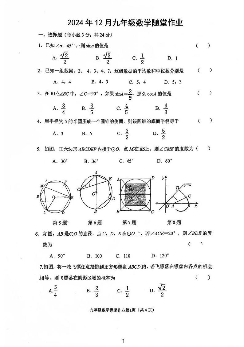 江苏省常州市天宁区第二十四中学2024-2025学年九年级上学期12月月考数学试题第1页
