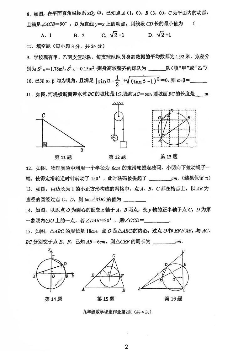 江苏省常州市天宁区第二十四中学2024-2025学年九年级上学期12月月考数学试题第2页