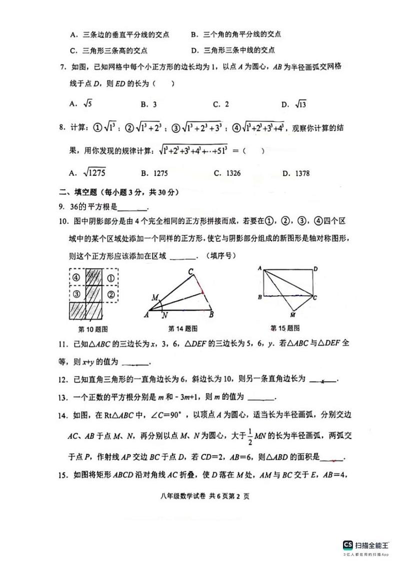 江苏省扬州市2022-2023学年八年级上学期联考数学期中试卷第2页