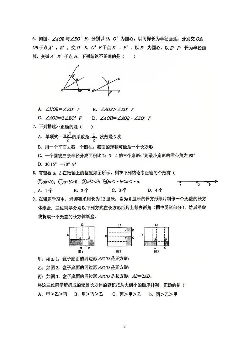 辽宁省锦州市实验中学2024-2025学年七年级上学期12月月考数学试题第2页
