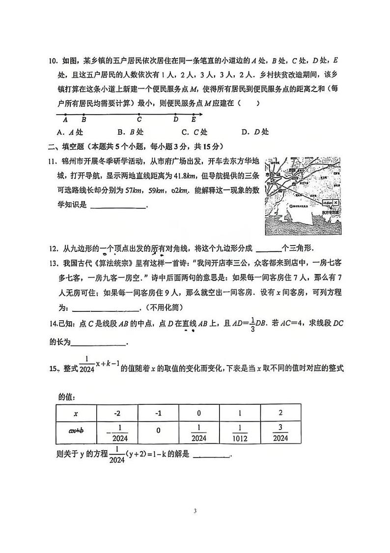 辽宁省锦州市实验中学2024-2025学年七年级上学期12月月考数学试题第3页