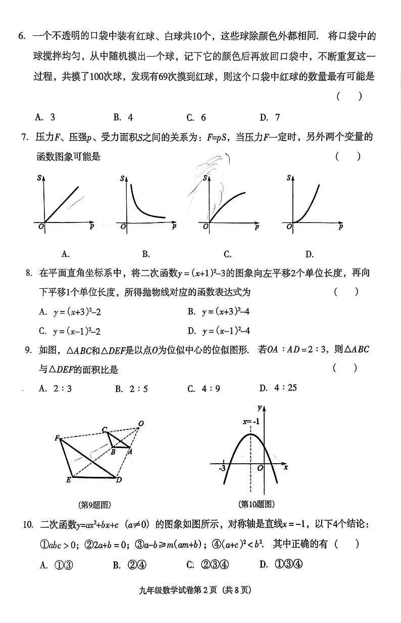 辽宁省沈阳市于洪区2024-2025学年九年级上学期12月期末数学试题第2页